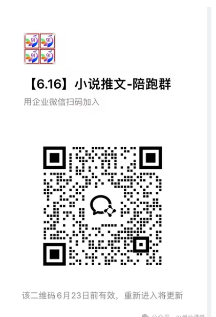 小说推文-代发+原创玩法【社群免费橡目】-官方陪跑-创云资源分享创云网创