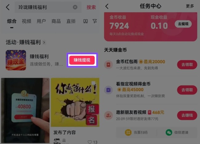 捡钱项目！抖音賺钱小程序拉新活动，抖音端内宣发拉新，一单3米，有人半个月搞了1W+-创云资源分享创云网创