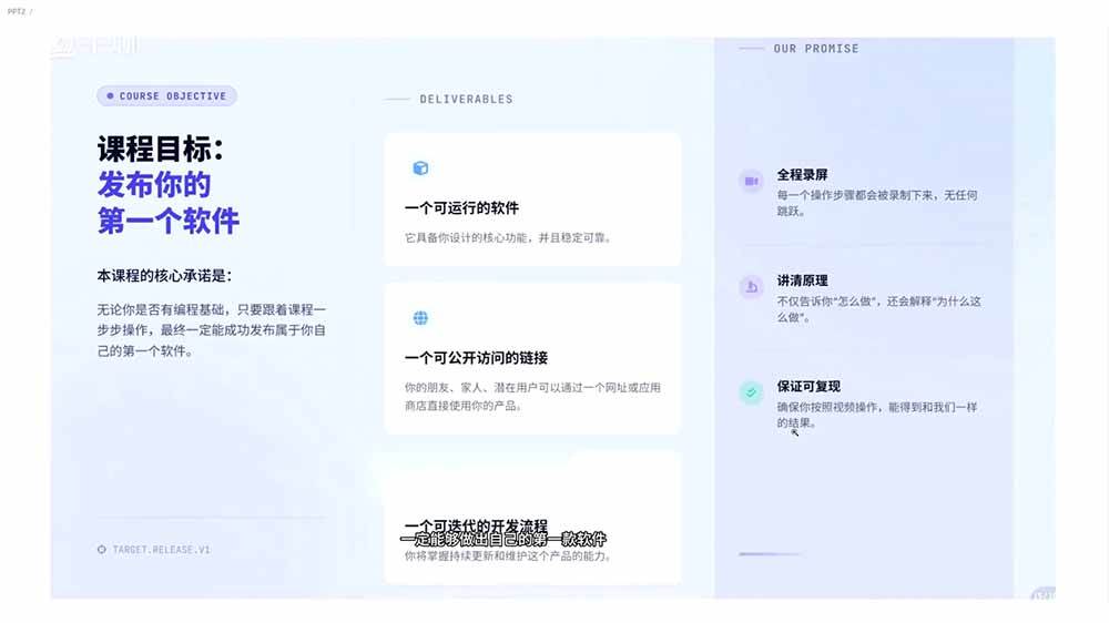 （18905期）2026AI编程零基础到软件上架！从买服务器到小程序发布，普通人也能做出自己的软件-创云资源分享创云网创