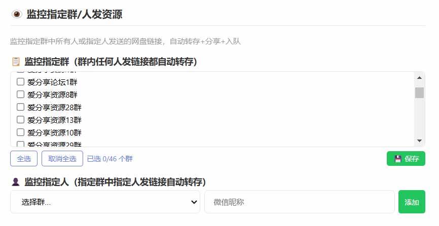 （18965期）微信全自动聊天机器人，智能回复，支持自定义从某网站搜索资源自动发送，功能超给力-创云资源分享创云网创