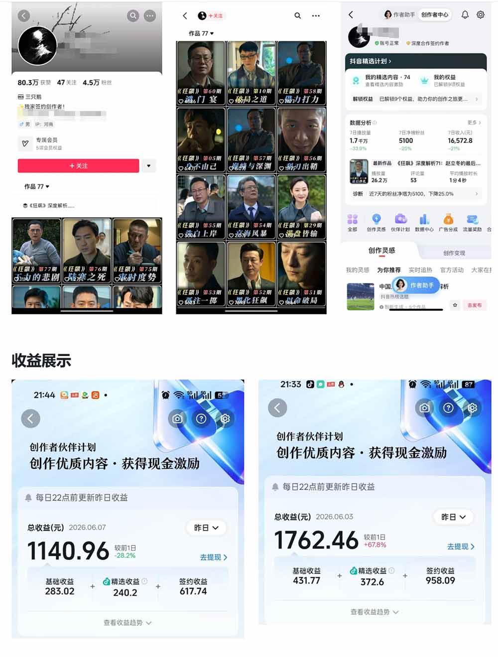 （18896期）抖音大V博主6月影视剪辑教学，素材处理+二次剪辑+爆款文案全流程，可做独家精选分成计划等-创云资源分享创云网创