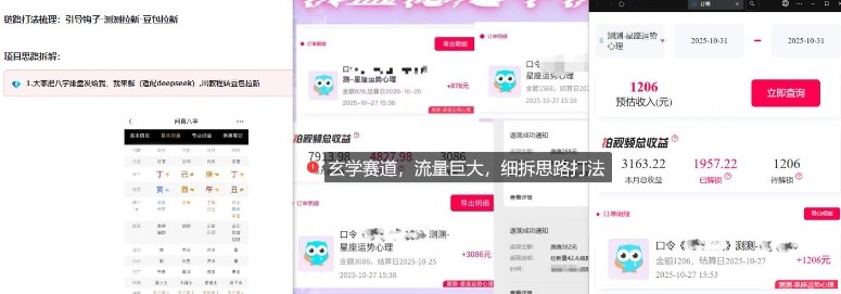 免费占星项目拆解_测测拉新玄学赛道，蓝海开局-创云资源分享创云网创