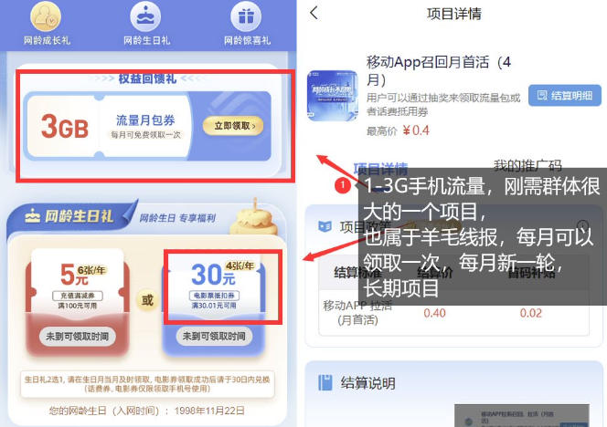 手机流量领取推广_每月一轮，刚需类的长期项目-创云资源分享创云网创