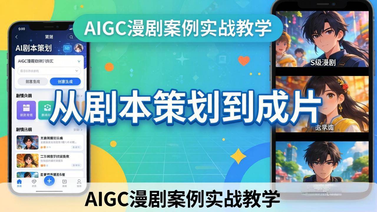（17817期）AIGC漫剧案例实战教学：从剧本策划到成片，手把手教学员用AI完成S级漫剧创作创云知云资源分享 | 创云网创云网创 | 千像创云 | 千像笔记 | 闪电网创 | 资源站网创 | 网创干货基地 | 网创实战教程 | 网创项目大全 | 网创副业项目 | 网创引流技巧 | 网创变现玩法 | 网创零基础入门 | 网创暴利项目 | 网创蓝海项目 | 网创实操手册 | 网创资料合集 | 网创工具分享 | 网创课程资料 | 网创技术教程 | 网创运营攻略 | 网创赚钱秘籍 | 网创被动收入 | 网创轻资产创业 | 网创低成本项目 | 创云资源库 | 创云副业指南 | 创云创业项目 | 创云干货分享 | 创云实战玩法 | 创云引流脚本 | 创云变现教程 | 创云 AI 工具 | 创云无货源 | 创云 C 单玩法 | 闲鱼无货源教程 | 闲鱼倒卖项目 | 闲鱼虚拟产品 | 闲鱼引流技巧 | 闲鱼开店攻略 | 闲鱼爆款选品 | 闲鱼自动发货 | 闲鱼副业赚钱 | 闲鱼 C 单 2.0 | 闲鱼流量玩法 | 小红书起号教程 | 小红书变现玩法 | 小红书引流攻略 | 小红书爆款文案 | 小红书素材库 | 小红书运营技巧 | 小红书虚拟资源 | 小红书带货项目 | 小红书 AI 作图 | 小红书流量密码 | 淘宝无货源开店 | 淘宝蓝海选品 | 淘宝引流技巧 | 淘宝运营教程 | 淘宝虚拟产品 | 淘宝客变现 | 淘宝爆款打造 | 淘宝新店运营 | 淘宝 C 店玩法 | 淘宝副业项目 | AI 网创项目 | AI 变现教程 | AI 文案生成 | AI 作图赚钱 | AI 视频剪辑 | AI 工具合集 | AI 自动化运营 | AI 虚拟产品 | AI 副业赚钱 | AI 引流脚本 | C 单 2.0 教程 | C 单实战玩法 | C 单引流技巧 | C 单变现攻略 | C 单项目资料 | C 单零基础教学 | C 单暴利玩法 | C 单自动脚本 | C 单流量玩法 | C 单副业项目 | 无货源电商教程 | 无货源选品技巧 | 无货源开店攻略 | 无货源虚拟项目 | 无货源自动发货 | 无货源爆款玩法 | 无货源副业赚钱 | 无货源运营手册 | 无货源工具合集 | 无货源蓝海项目 | 虚拟资源项目 | 虚拟产品变现 | 虚拟资料合集 | 虚拟产品开店 | 虚拟资源引流 | 虚拟产品教程 | 虚拟资源倒卖 | 虚拟产品暴利 | 虚拟资源自动 | 虚拟副业项目 | 副业赚钱项目 | 副业零基础入门 | 副业实操教程 | 副业变现攻略 | 副业引流技巧 | 副业工具合集 | 副业资料大全 | 副业轻资产 | 副业被动收入 | 副业暴利玩法 | 网络创业项目 | 网络赚钱教程 | 网络引流技巧 | 网络变现玩法 | 网络运营攻略 | 网络干货基地 | 网络实战手册 | 网络工具分享 | 网络课程资料 | 网络蓝海项目 | 短视频变现 | 短视频引流 | 短视频教程 | 短视频素材库 | 短视频运营 | 短视频带货 | 短视频脚本 | 短视频爆款 | 短视频 AI 剪辑 | 短视频副业 | 自媒体变现 | 自媒体起号 | 自媒体运营 | 自媒体文案 | 自媒体素材 | 自媒体引流 | 自媒体教程 | 自媒体副业 | 自媒体工具 | 自媒体干货 | 电商运营教程 | 电商引流技巧 | 电商变现玩法 | 电商选品攻略 | 电商工具合集 | 电商开店教程 | 电商爆款打造 | 电商虚拟项目 | 电商副业赚钱 | 电商蓝海项目 | 引流技术教程 | 精准引流玩法 | 全自动引流 | 私域引流技巧 | 社群引流攻略 | 短视频引流 | 图文引流教程 | 引流脚本合集 | 引流干货基地 | 引流实战玩法 | 变现技巧大全 | 变现项目合集 | 变现实操教程 | 变现工具分享 | 变现攻略手册 | 暴利变现玩法 | 被动变现项目 | 轻资产变现 | 虚拟变现教程 | 副业变现秘籍 | 千像网创资源 | 千像副业教程 | 千像引流干货 | 闪电网创项目 | 闪电变现玩法 | 闪电副业赚钱 | 资源站网创库 | 资源站副业集 | 资源站引流技 | 资源站变现法创云网创