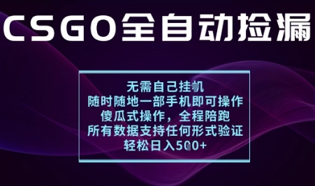 基于游戏交易平台的全自动捡漏项目，不用挂G不用玩游戏，一个手机即可操作，新手小白轻松月入1W+【揭秘】-优加资源分享优加网创