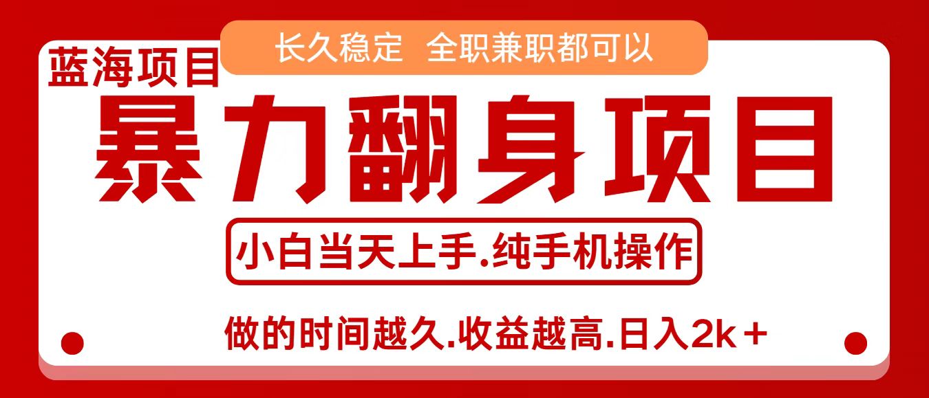 零成本信息差赚钱，小白轻松上手，年前翻项目，8天赚1.6w-优加资源分享优加网创
