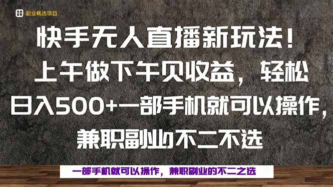 一部手机，上午做 下午见收益，学会秒上手，轻松日入500+-创云资源分享创云网创