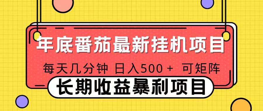 2025年最新番茄音乐人挂机项目，每天几分钟，月入1000＋，可矩阵，一台电脑支持多个账号-创云资源分享创云网创