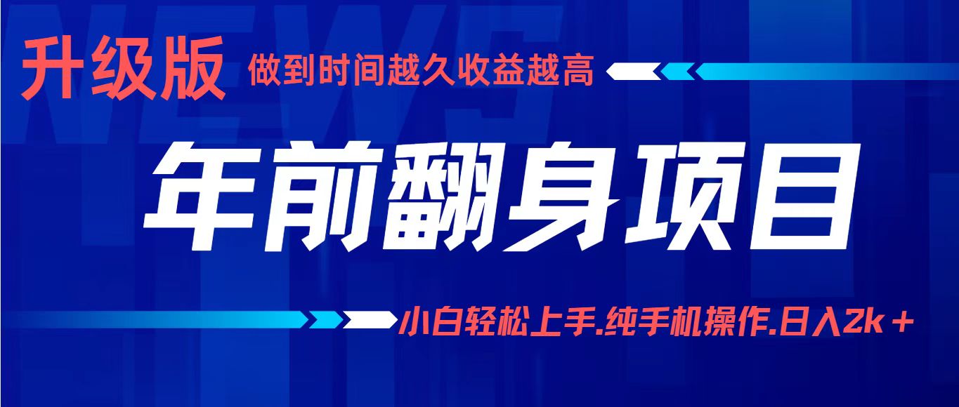 项目讲解年入百万：小白轻松上手，纯手机操作.日入2k+-稳盈网资源分享稳盈网