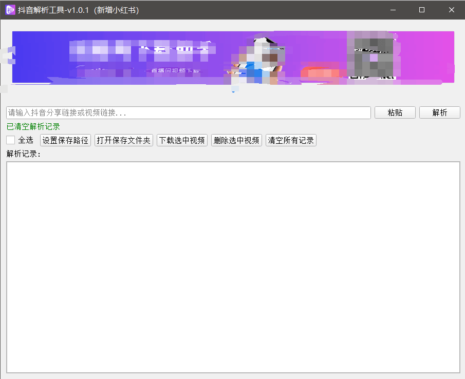『高端精品』最新抖音小红书无水印下载电脑版，新手小白自媒体必备神器『月卡软件+使用教程』-稳盈网资源分享稳盈网