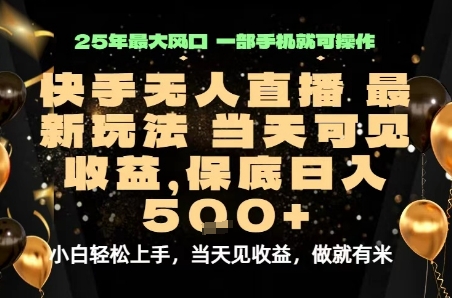 变现最快的项目，当天出收益，一部手机，保底日入5张【揭秘】-稳盈网资源分享稳盈网