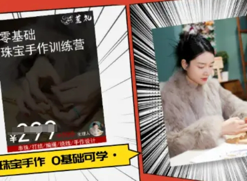 小集电商水晶直播带货课-抖音电商教程-创云资源分享创云网创