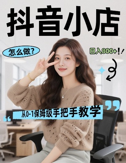 最新线上电商运营项目，打造高转化，可复制的电商盈利模式，日入8张【揭秘】-创云资源分享创云网创