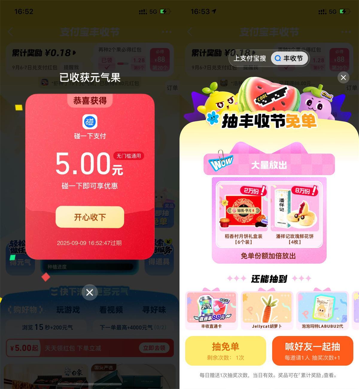 支付宝丰收节每天抽实物红包-创云资源分享创云网创