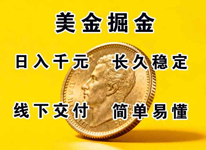 正规副职兼职，长久稳定项目，日赚千元，简单操作好上手-优加资源分享优加网创