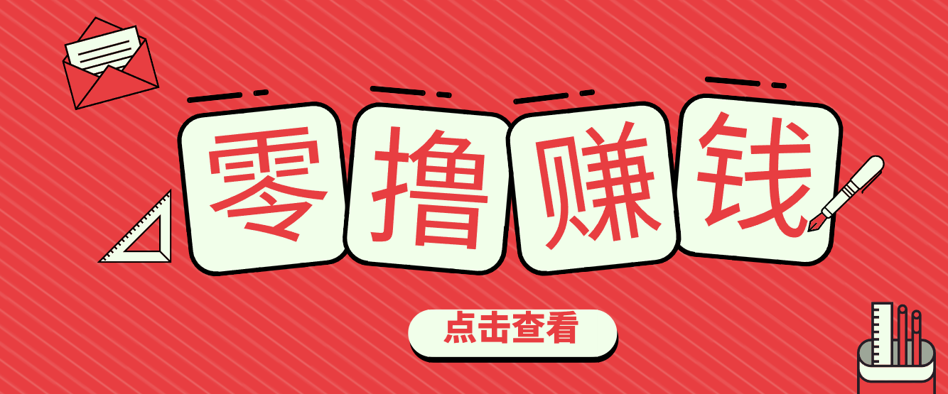 一个很香的副业下了班就能做，零成本零门槛每天1-2小时就能稳定收入50+-创云资源分享创云网创