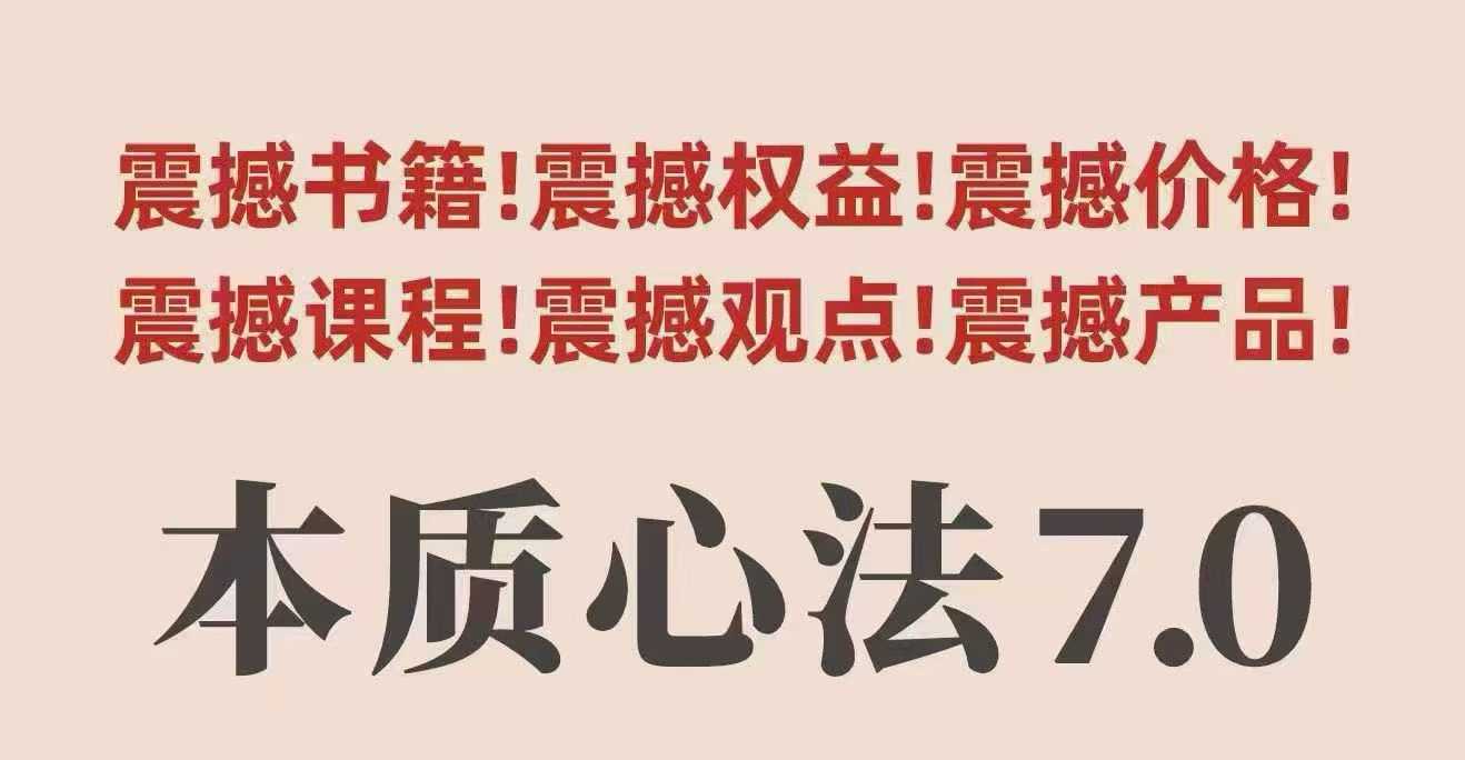 村西边老王本质心法7.0，视频课+《本质心法》电子版-稳盈网资源分享稳盈网