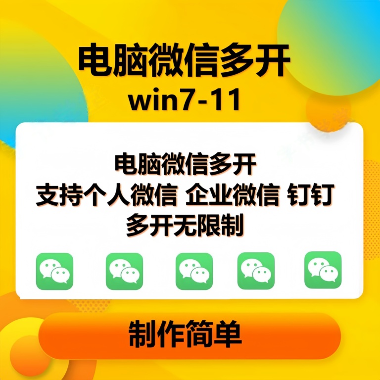 （15748期）pc微信多开软件，支持4.0最新版微信-优加资源分享优加网创