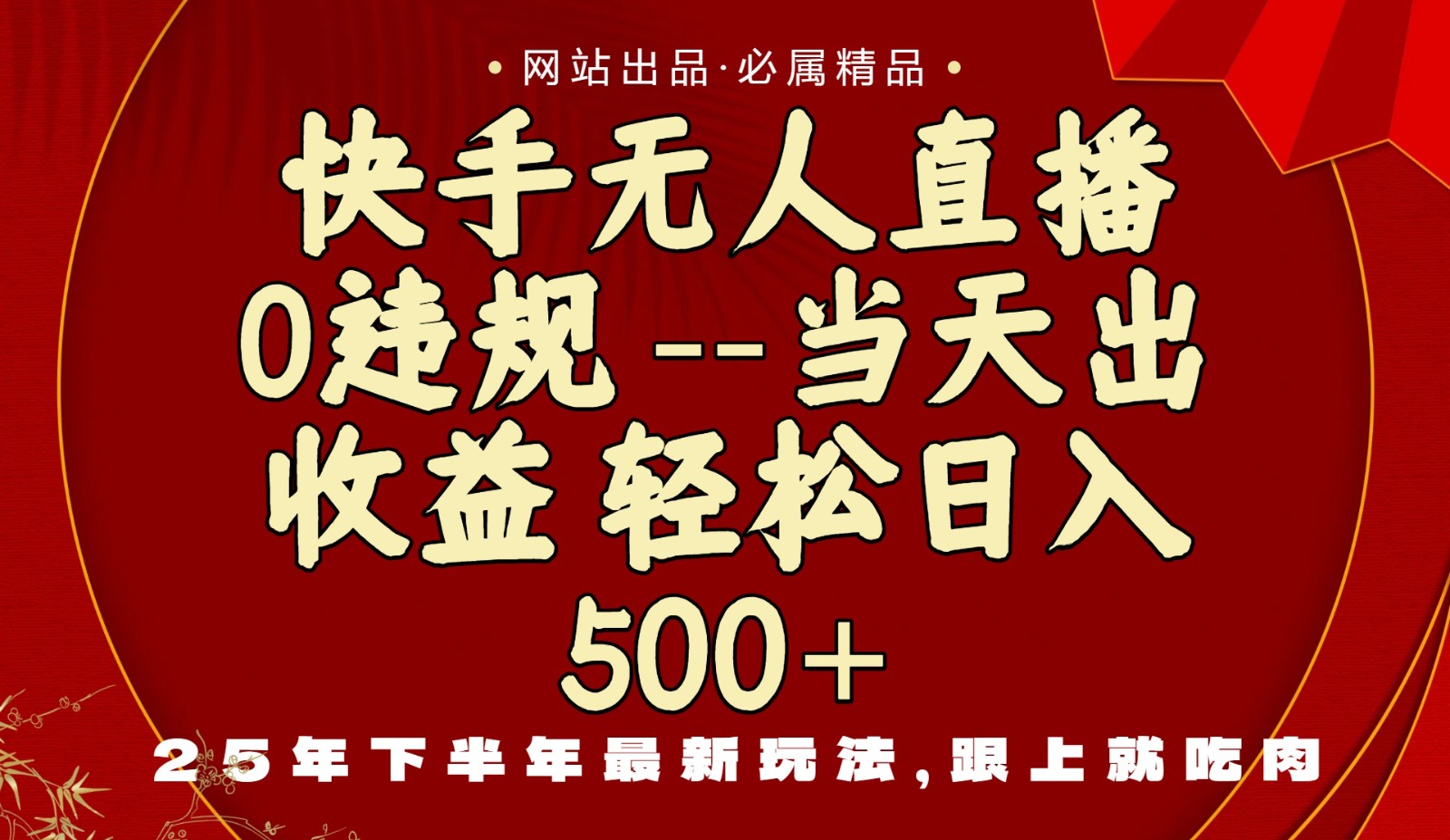 当天做当天见收益，下半年最新玩法，一部手机保底日入500+-稳盈网资源分享稳盈网
