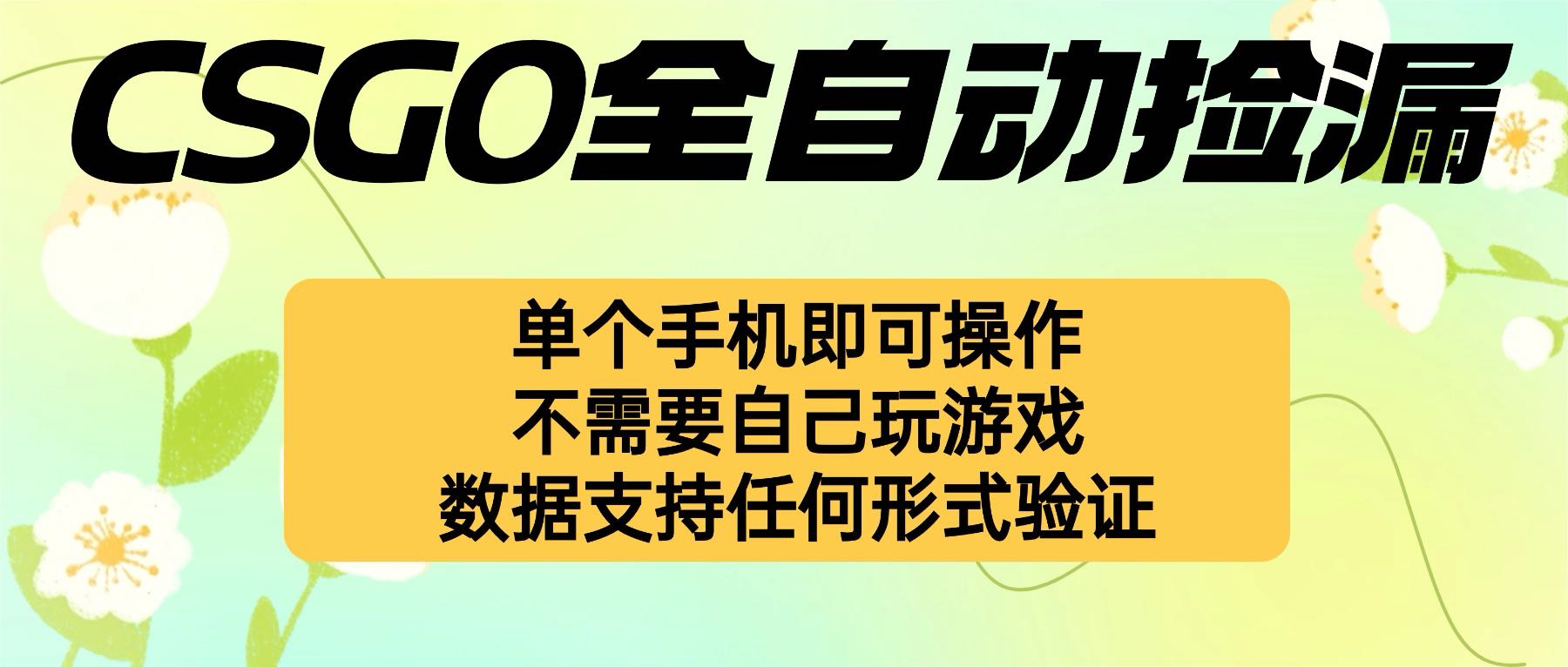 自动挂机捡漏，不用自己挂机不用玩游戏，一个手机即可操作。新手小白轻…-稳盈网资源分享稳盈网